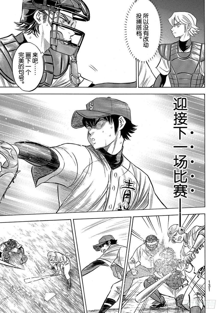 钻石王牌 act2197话 迈向前方