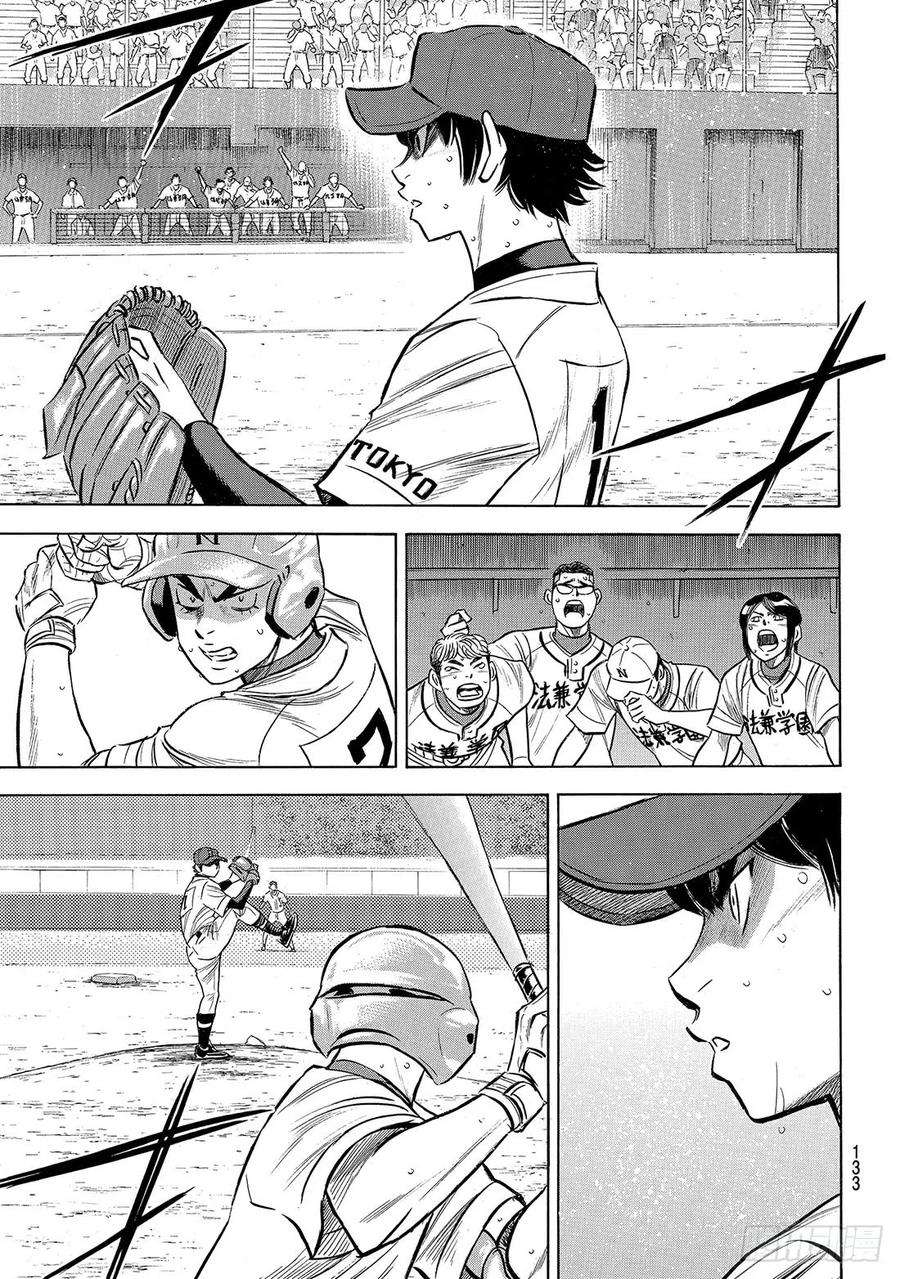 钻石王牌 act2197话 迈向前方