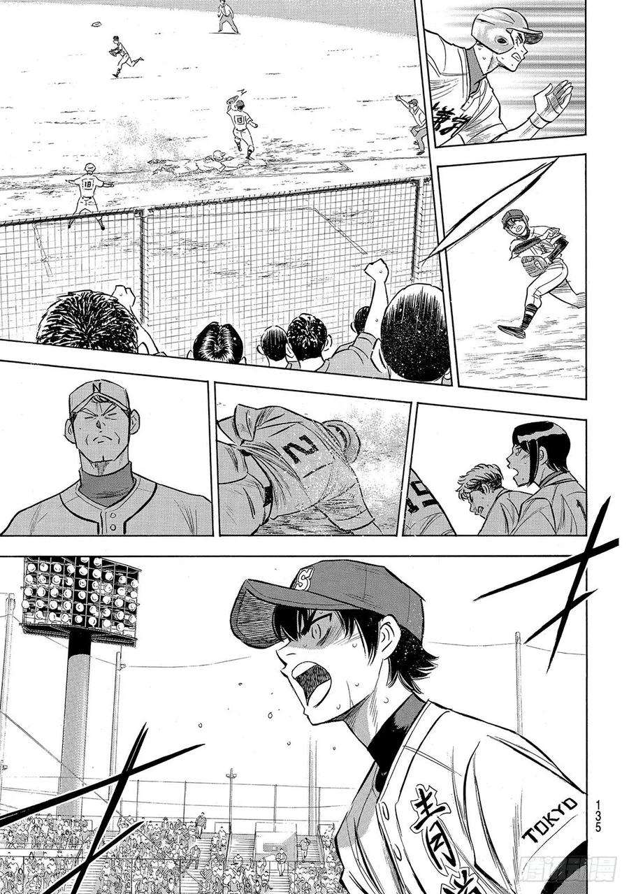 钻石王牌 act2197话 迈向前方