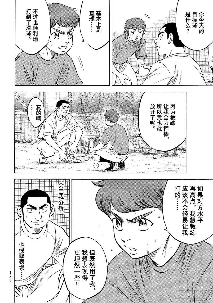 钻石王牌 act2198话 下个对手