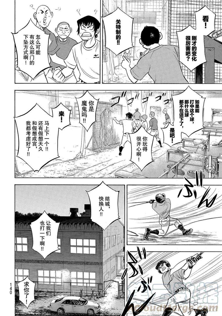 钻石王牌 act2198话 下个对手