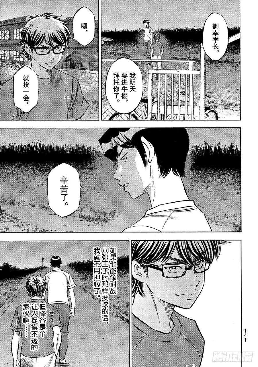 钻石王牌 act2198话 下个对手