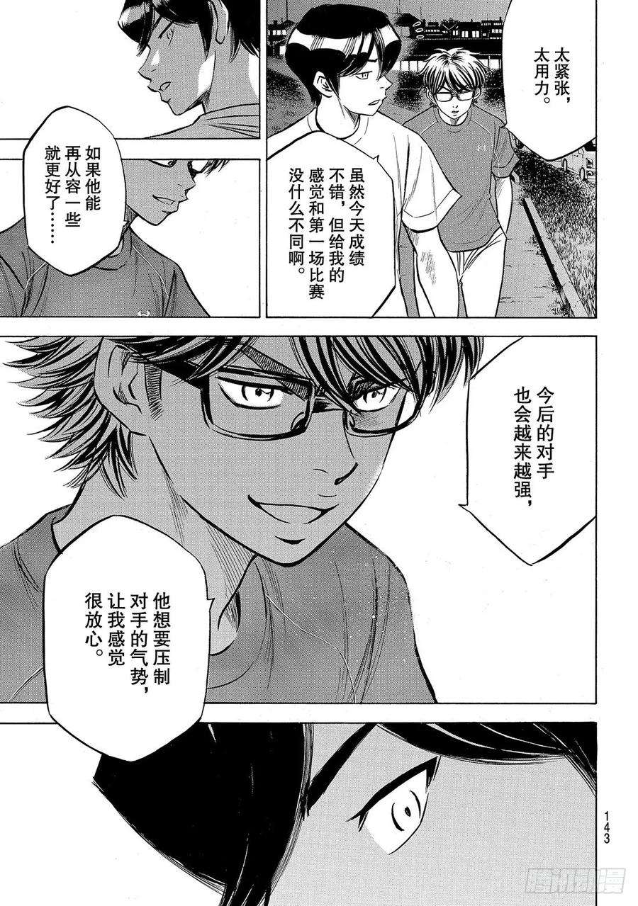钻石王牌 act2198话 下个对手