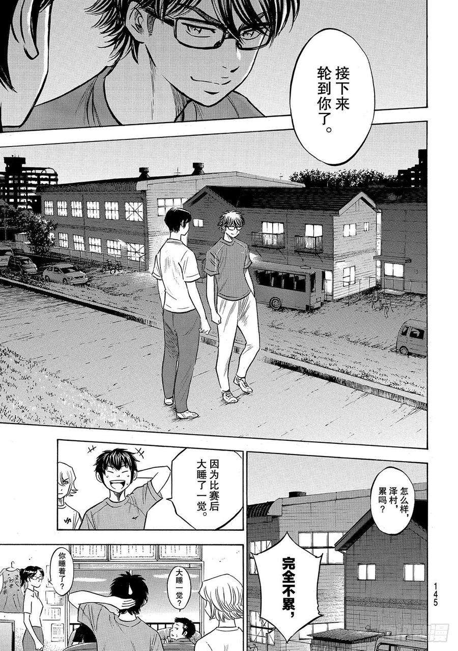钻石王牌 act2198话 下个对手