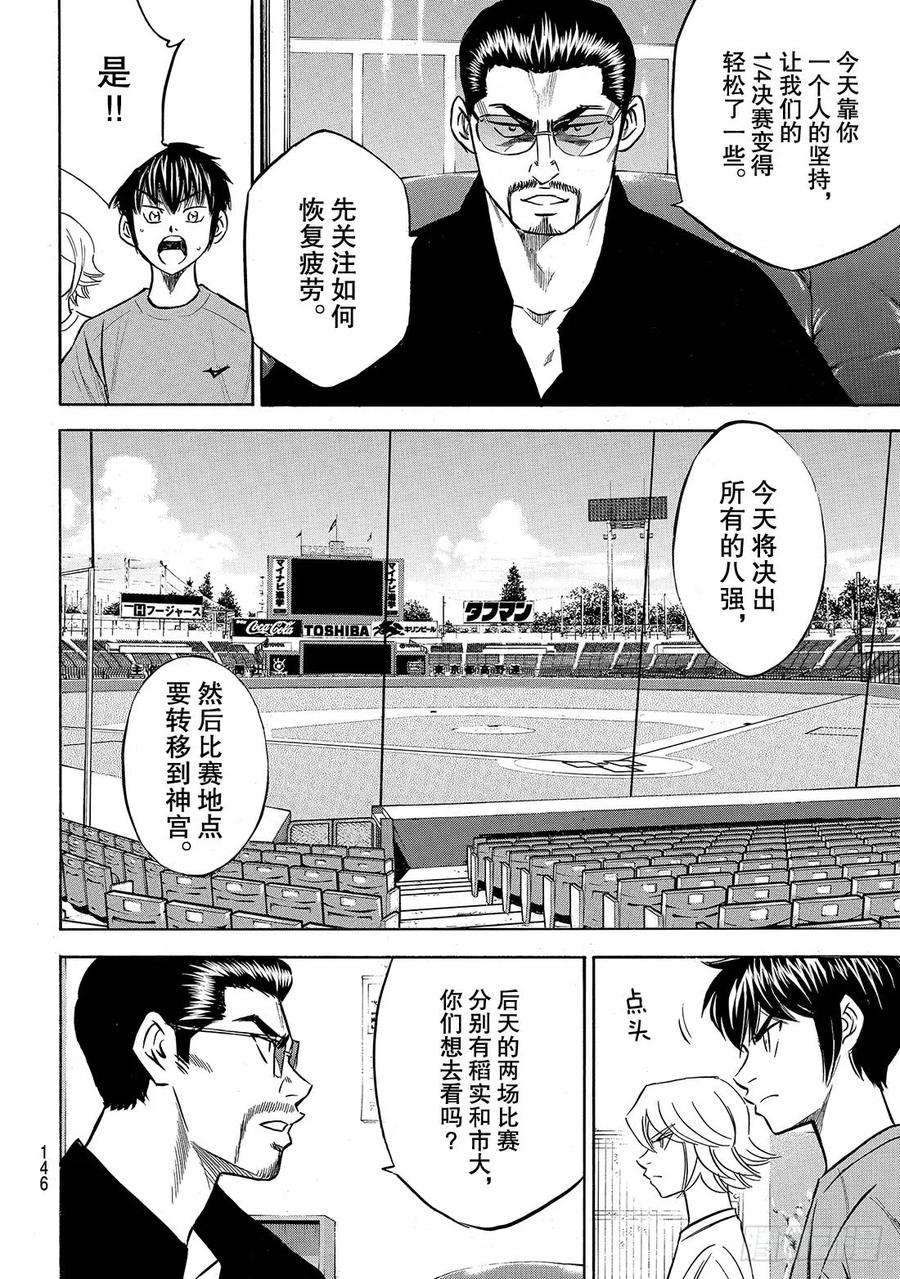 钻石王牌 act2198话 下个对手