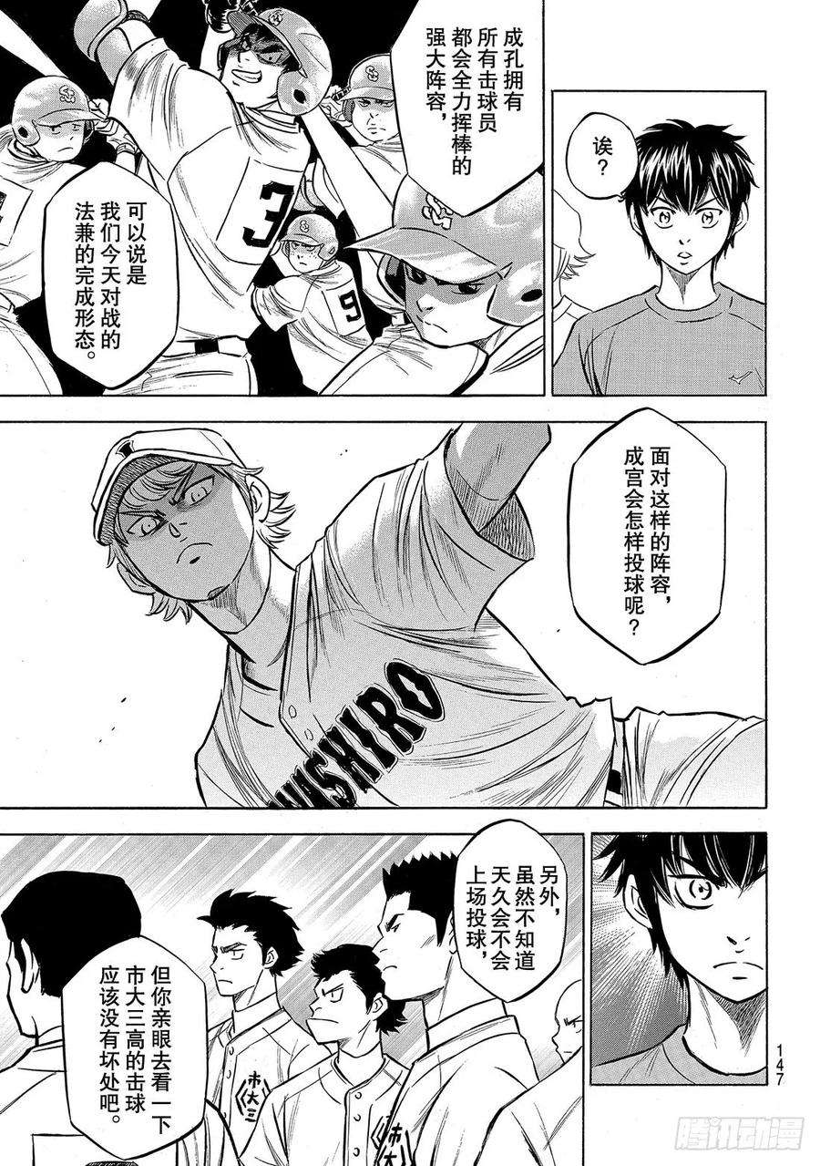 钻石王牌 act2198话 下个对手