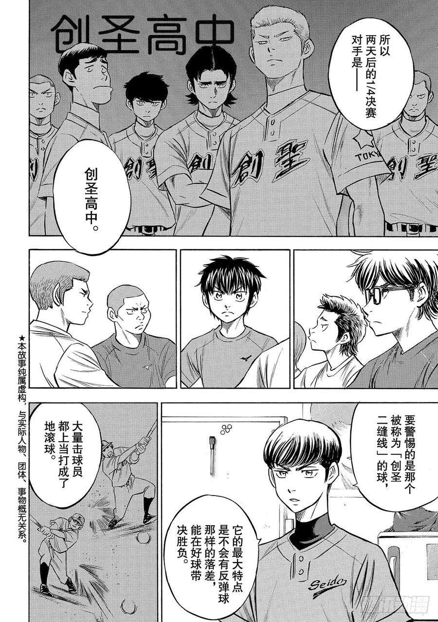 钻石王牌 act2198话 下个对手