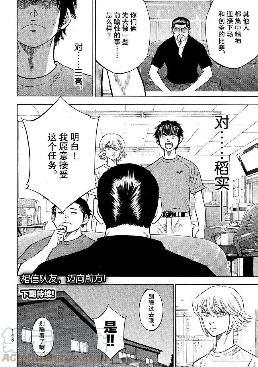 钻石王牌 act2198话 下个对手