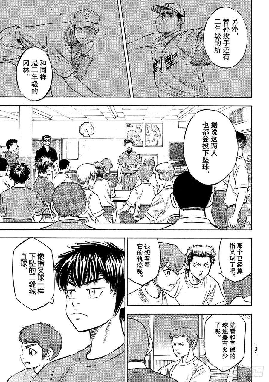 钻石王牌 act2198话 下个对手