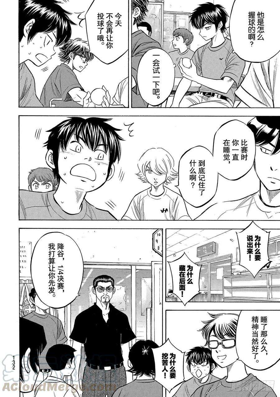 钻石王牌 act2198话 下个对手