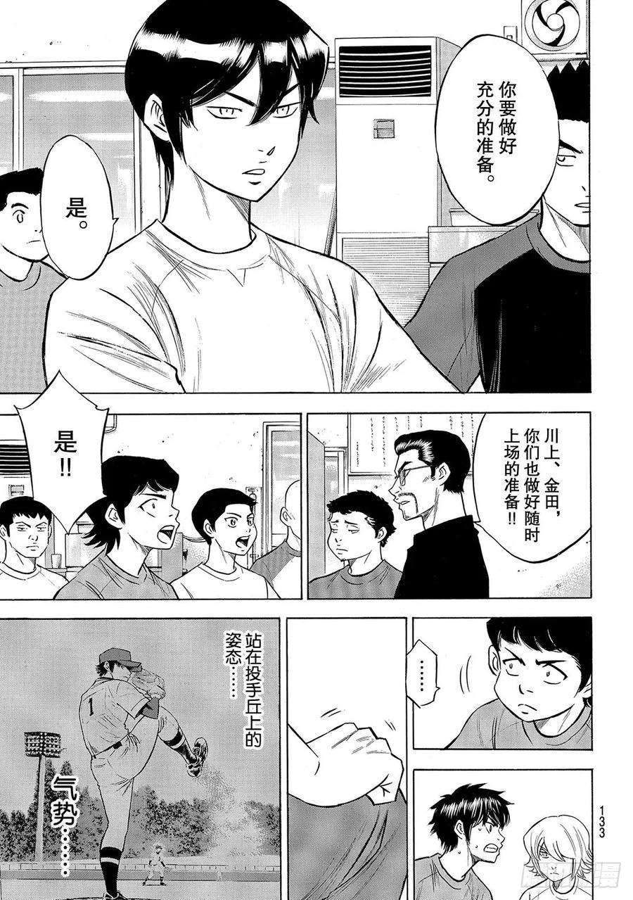钻石王牌 act2198话 下个对手