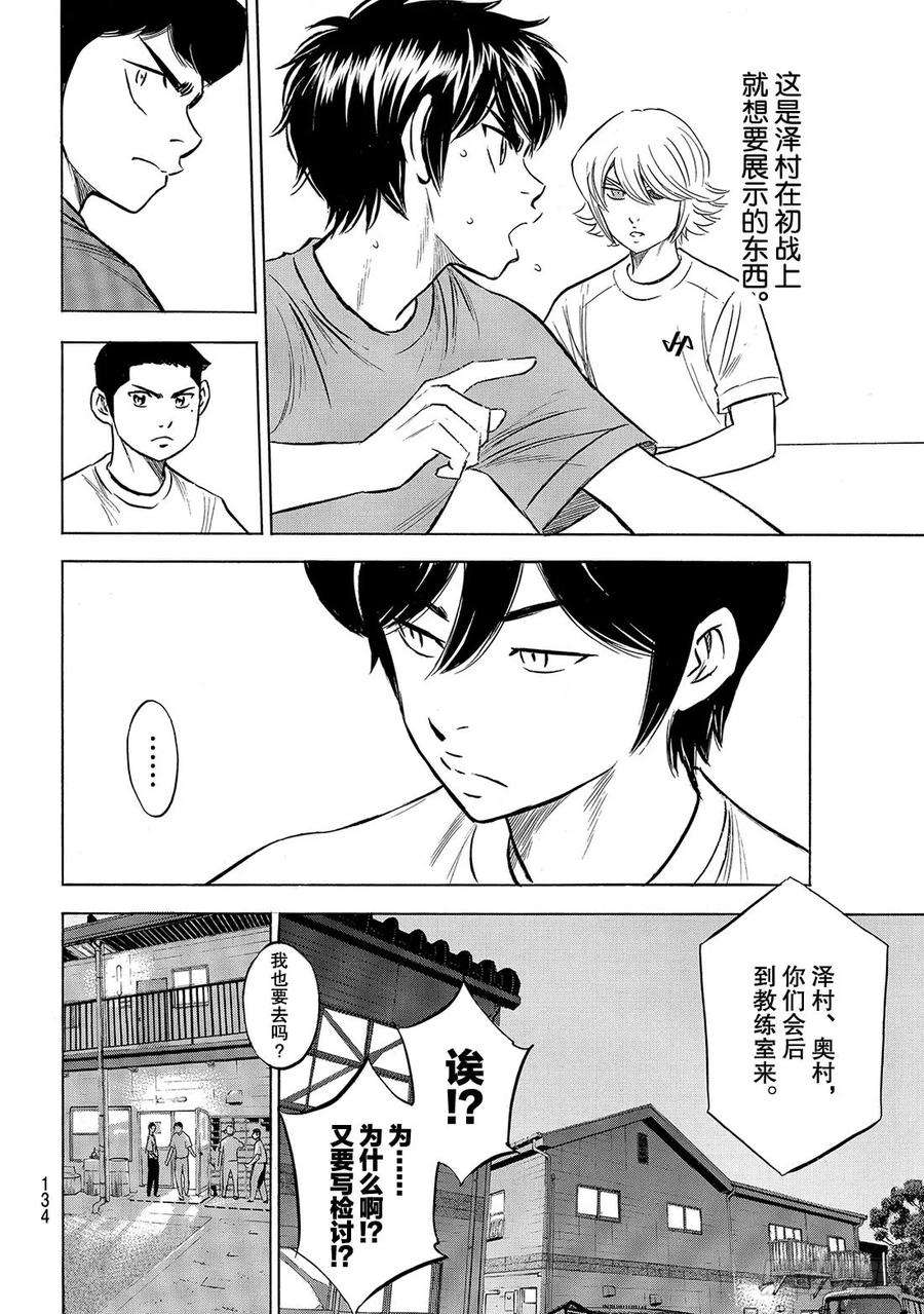 钻石王牌 act2198话 下个对手