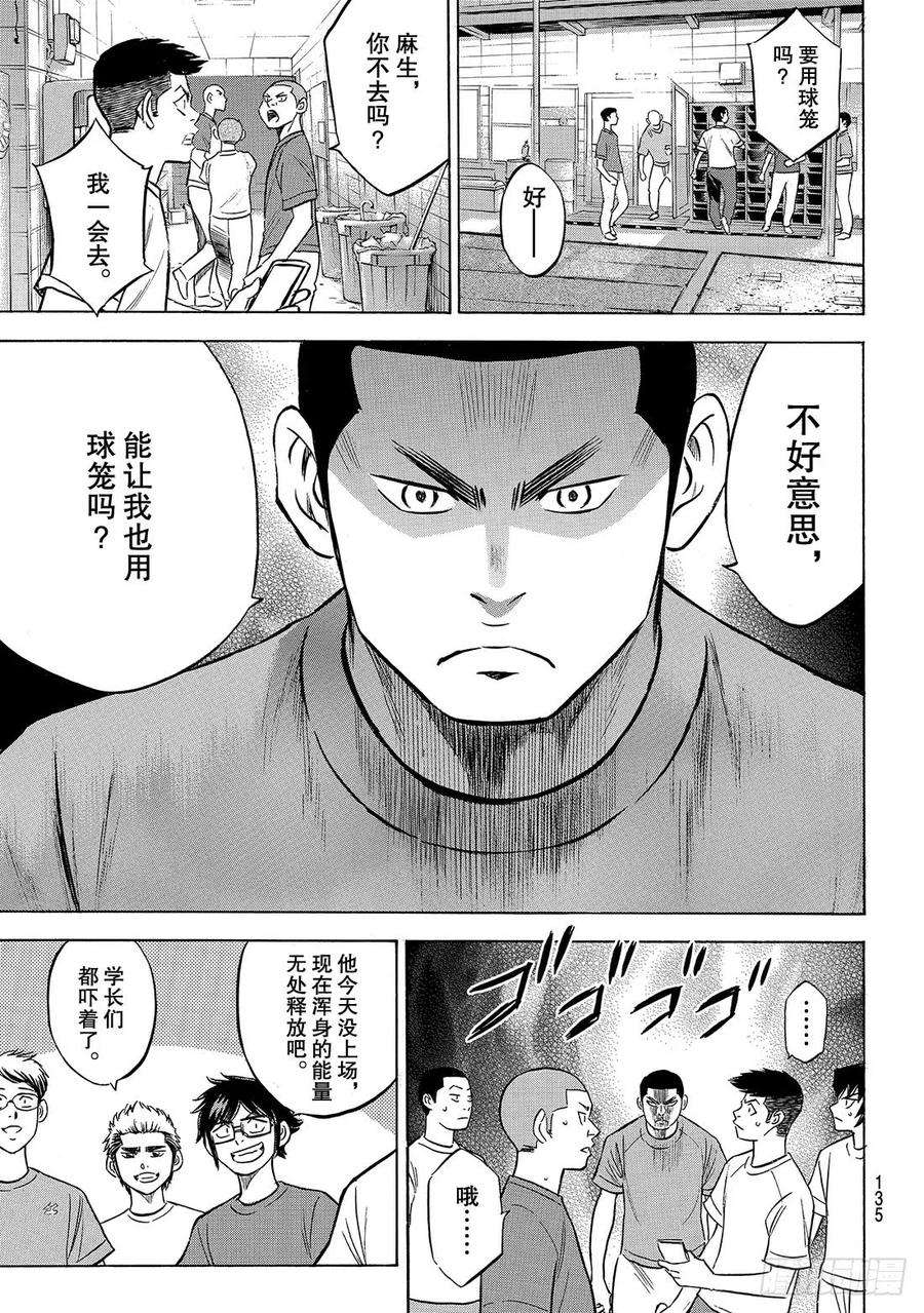 钻石王牌 act2198话 下个对手