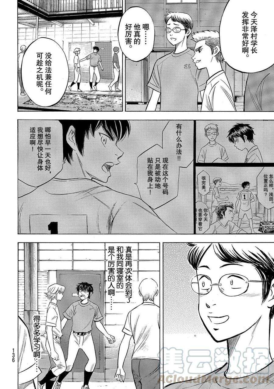 钻石王牌 act2198话 下个对手