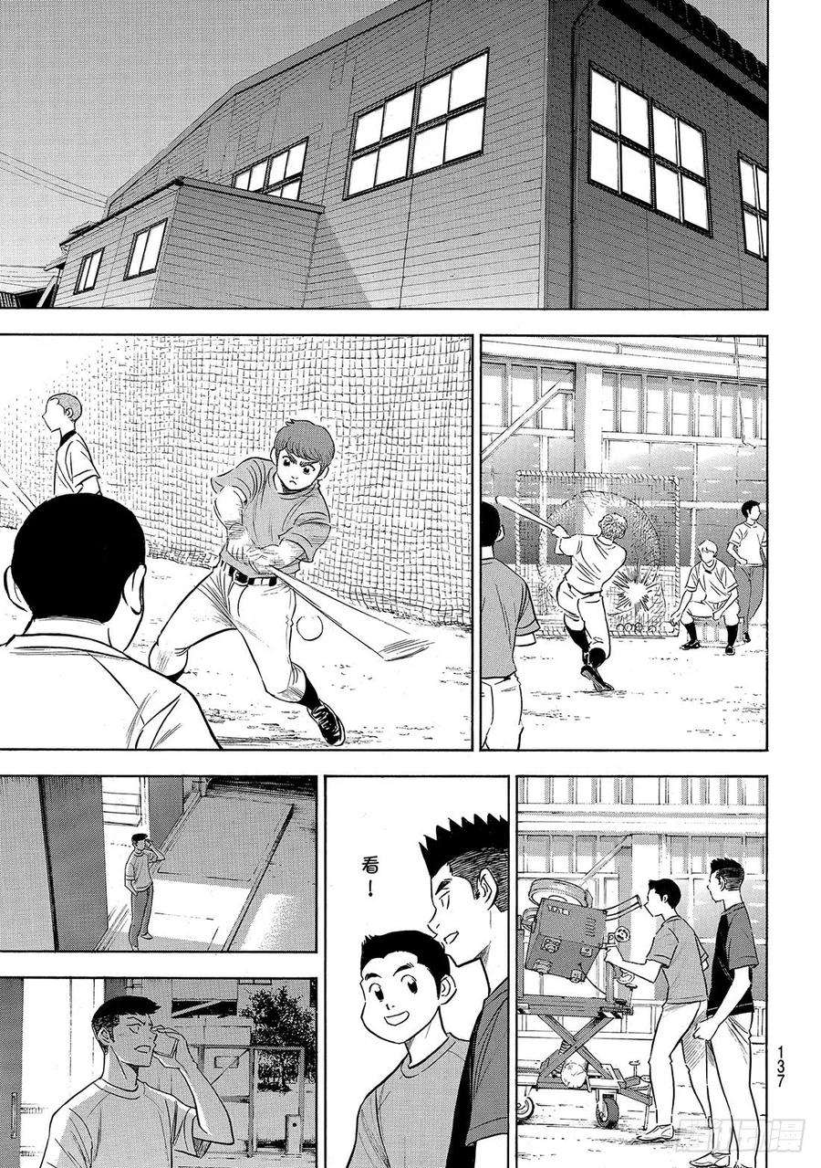 钻石王牌 act2198话 下个对手