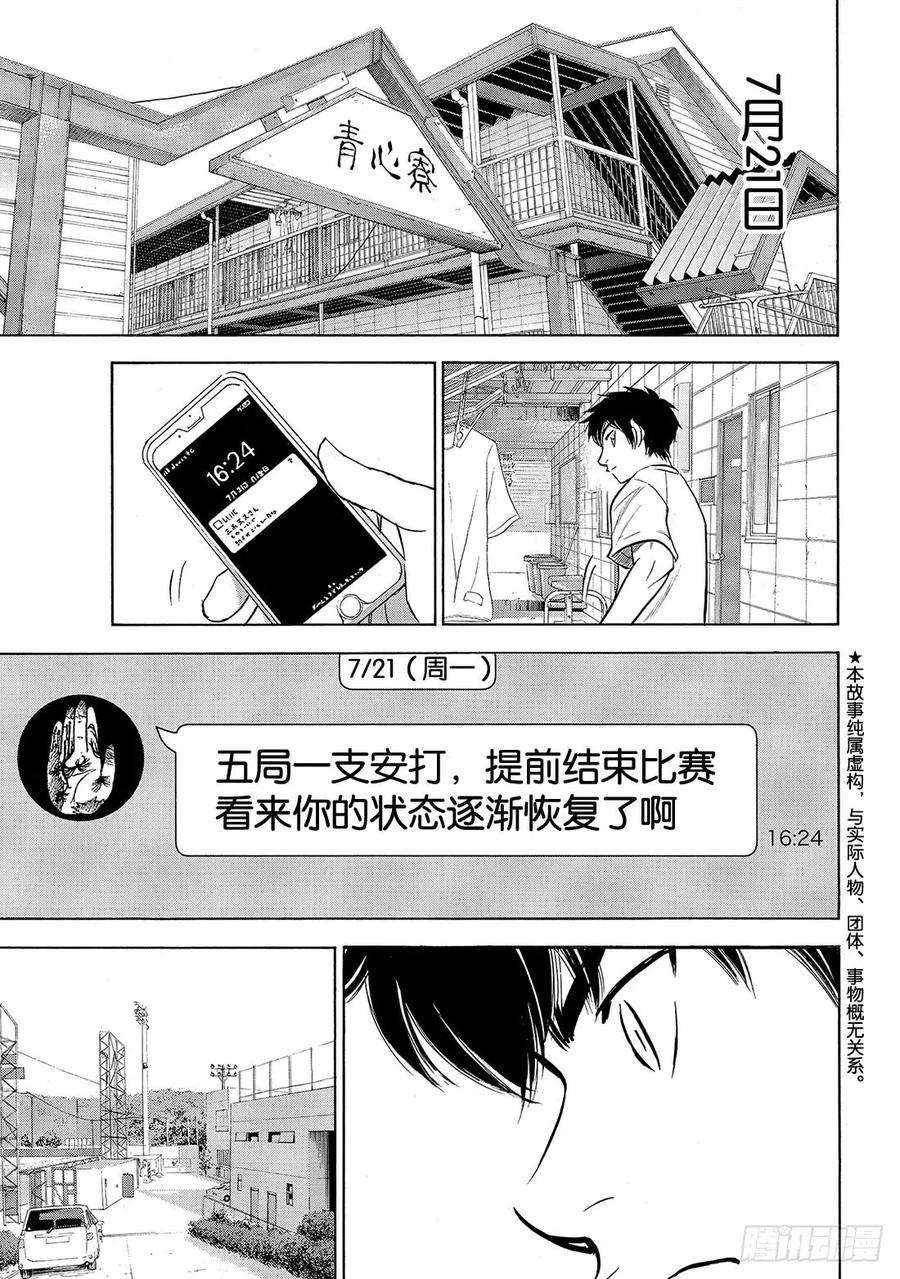 钻石王牌 act2199话 我们的明天