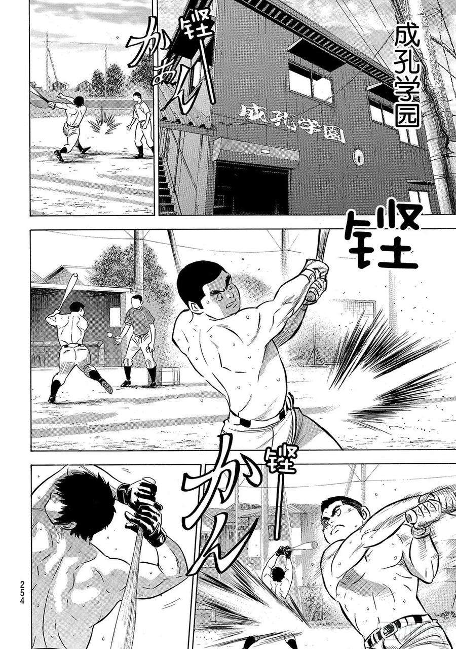 钻石王牌 act2199话 我们的明天
