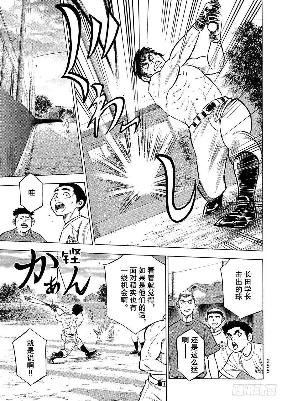 钻石王牌 act2199话 我们的明天