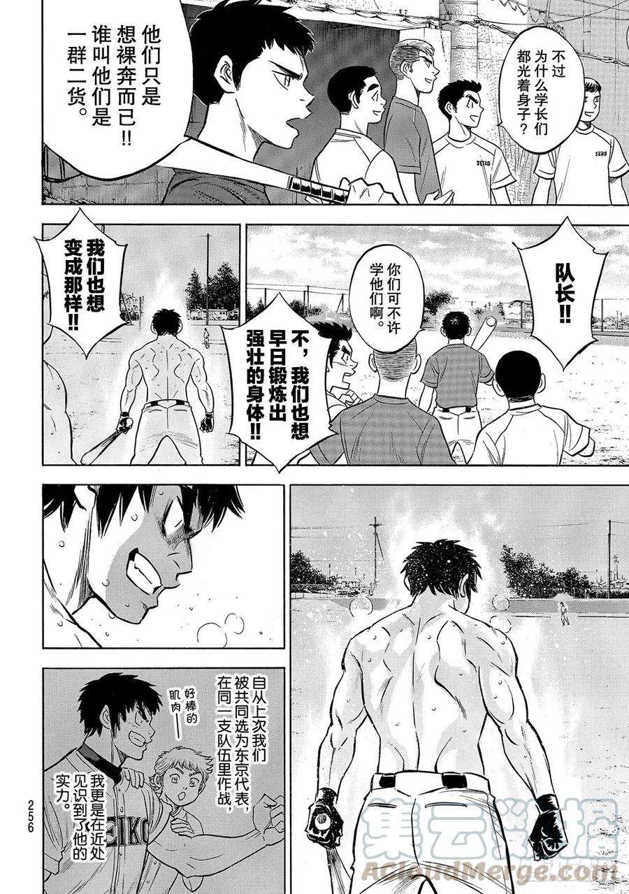 钻石王牌 act2199话 我们的明天