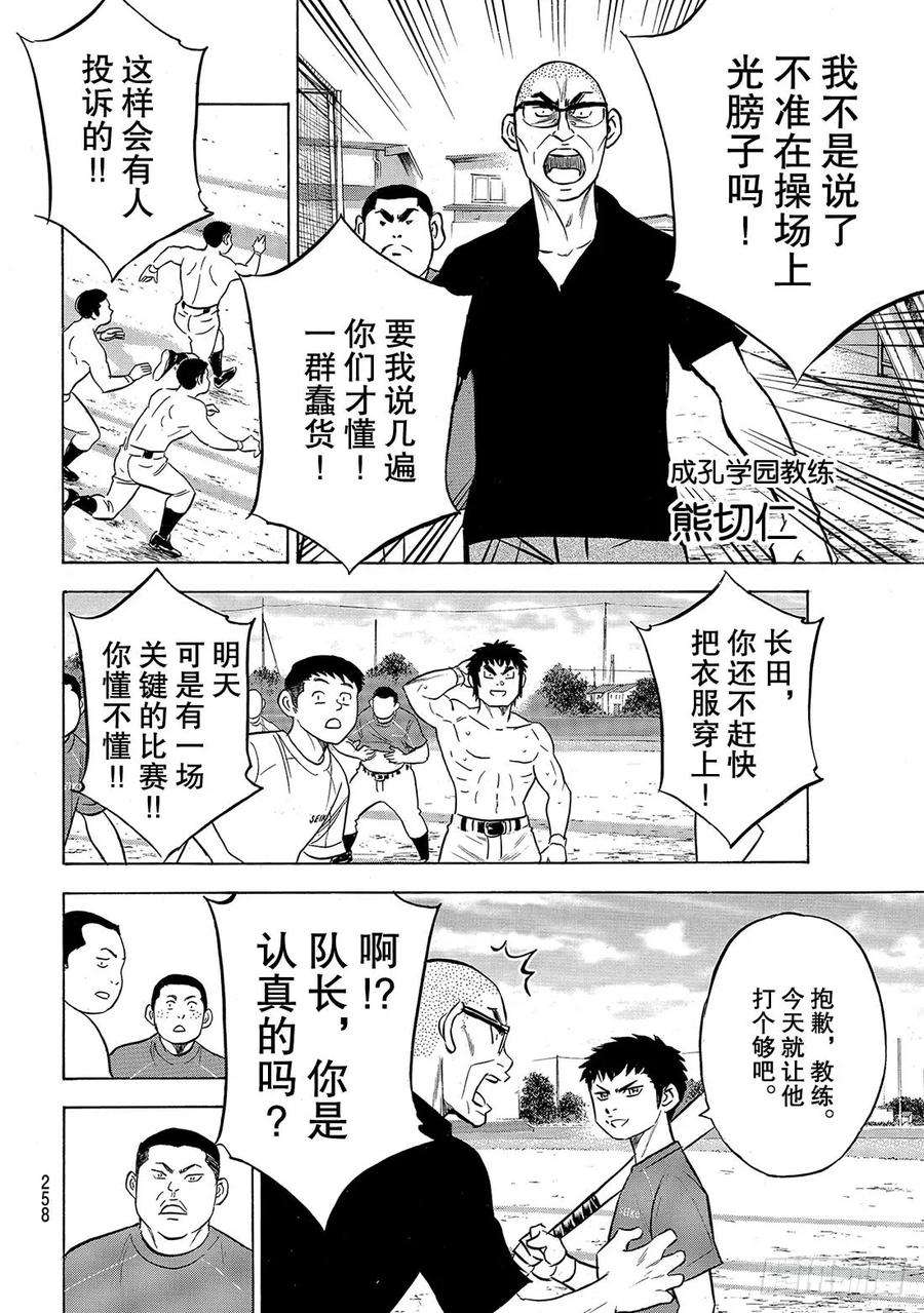 钻石王牌 act2199话 我们的明天