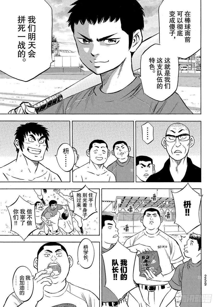 钻石王牌 act2199话 我们的明天