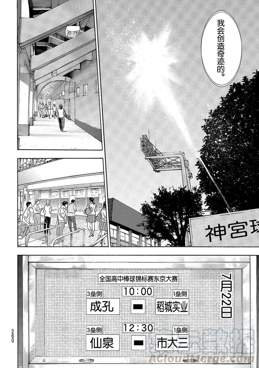 钻石王牌 act2199话 我们的明天