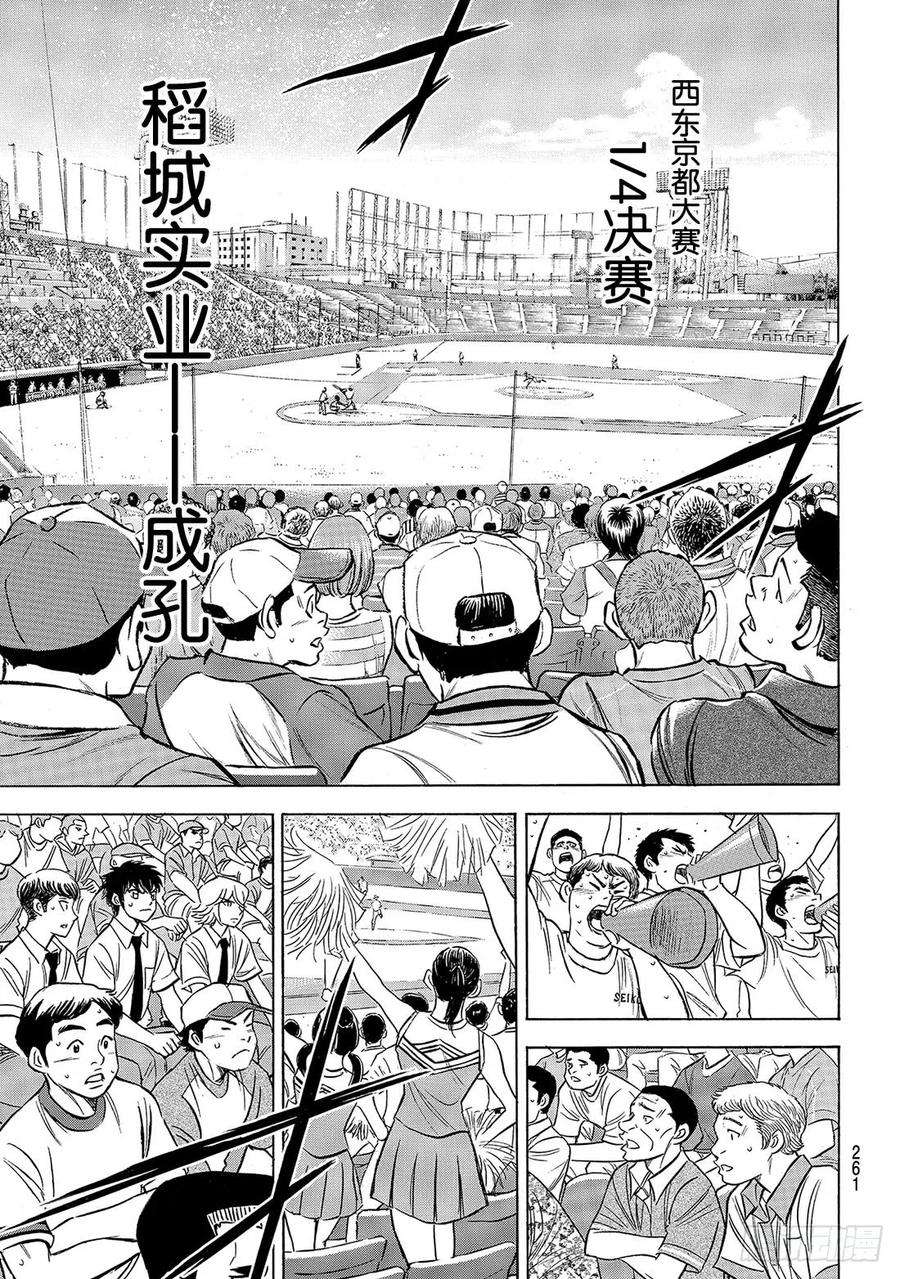 钻石王牌 act2199话 我们的明天