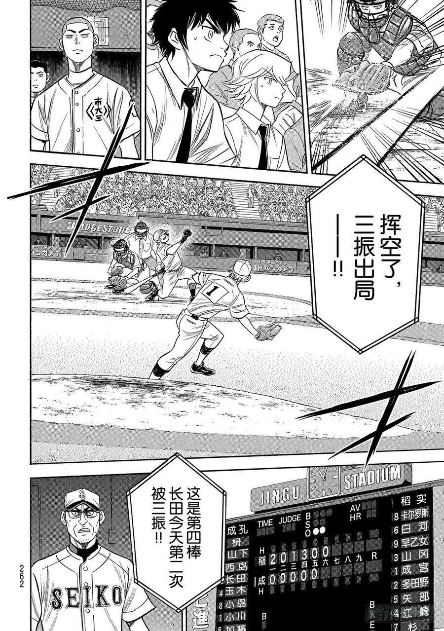 钻石王牌 act2199话 我们的明天