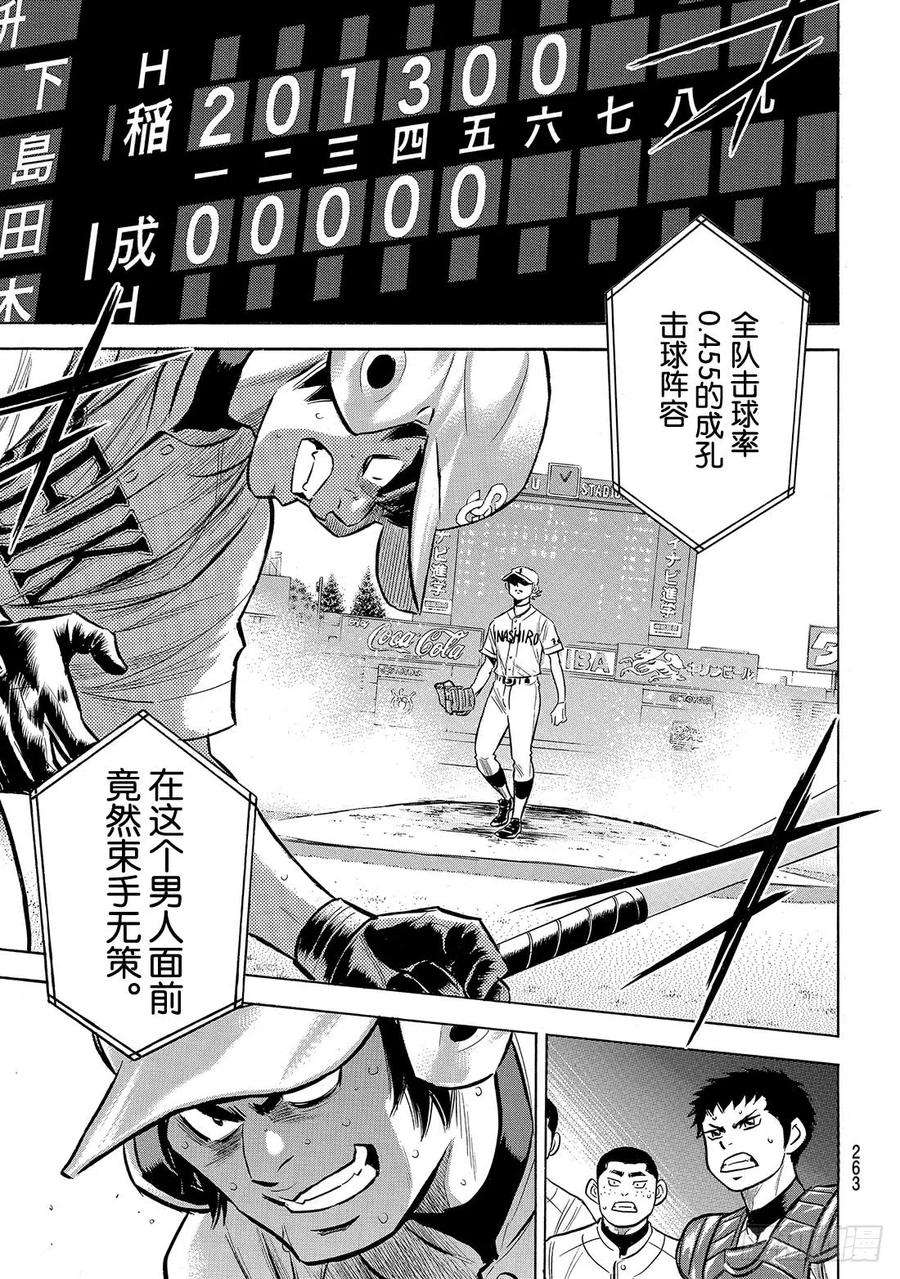 钻石王牌 act2199话 我们的明天