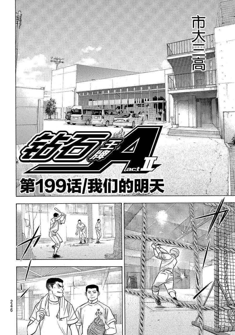 钻石王牌 act2199话 我们的明天