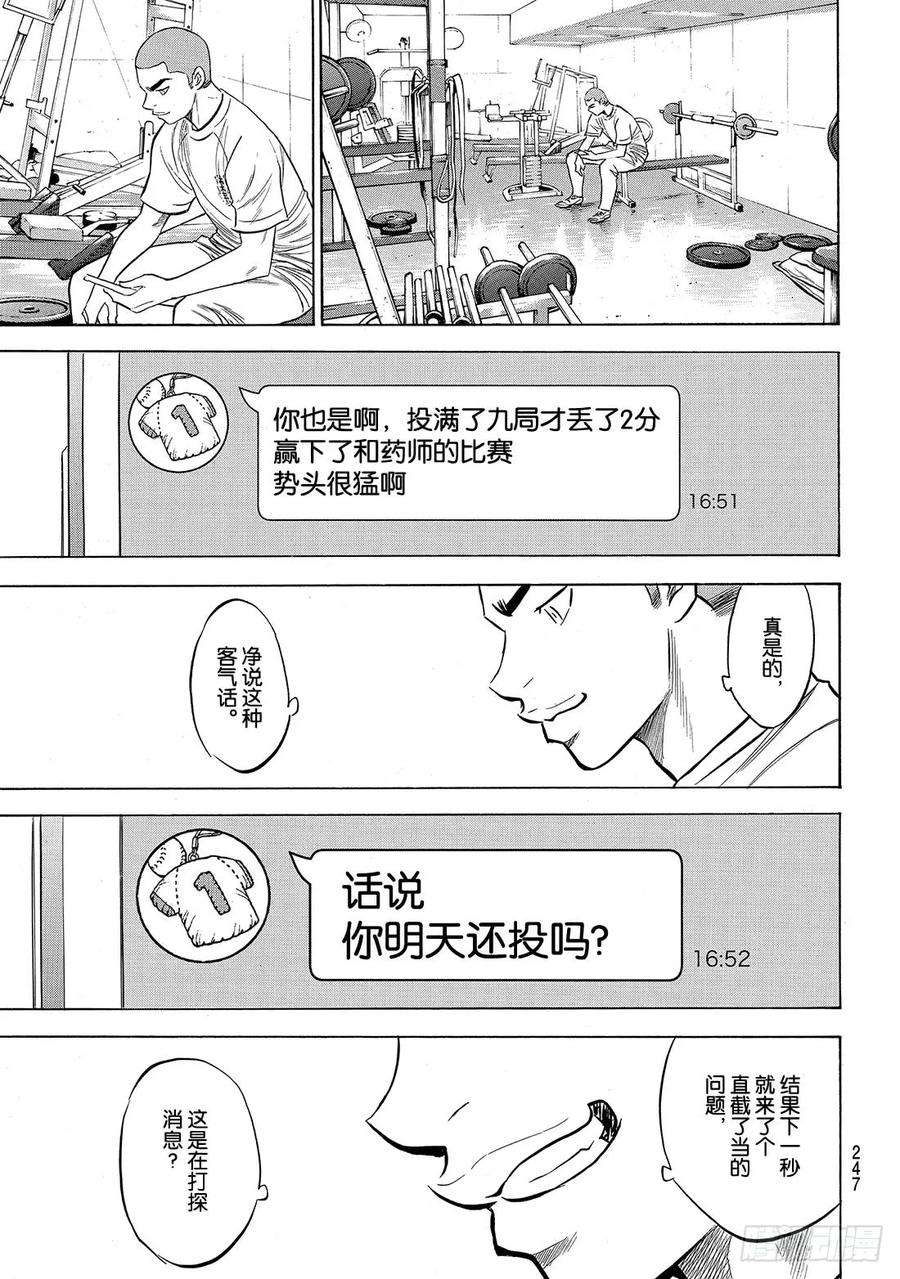 钻石王牌 act2199话 我们的明天