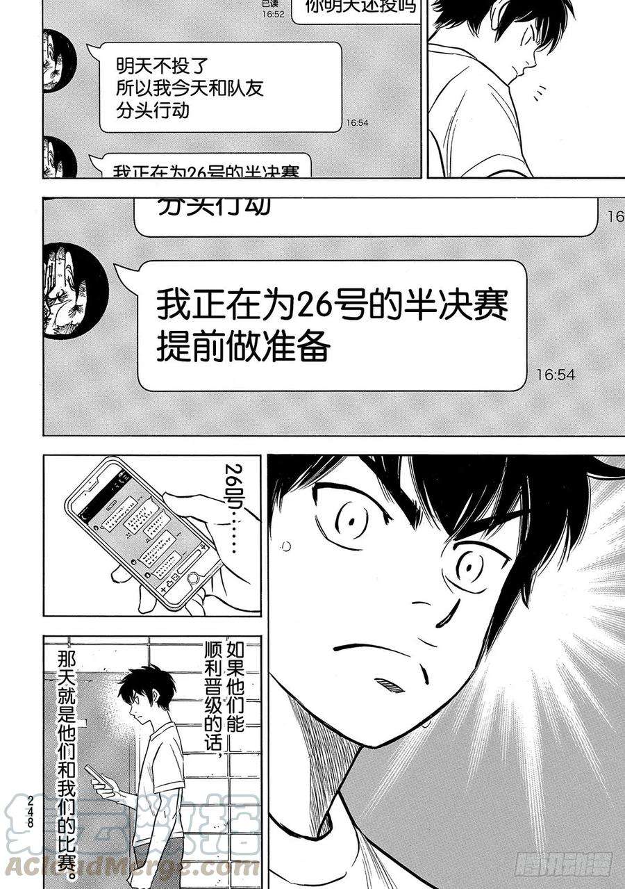 钻石王牌 act2199话 我们的明天