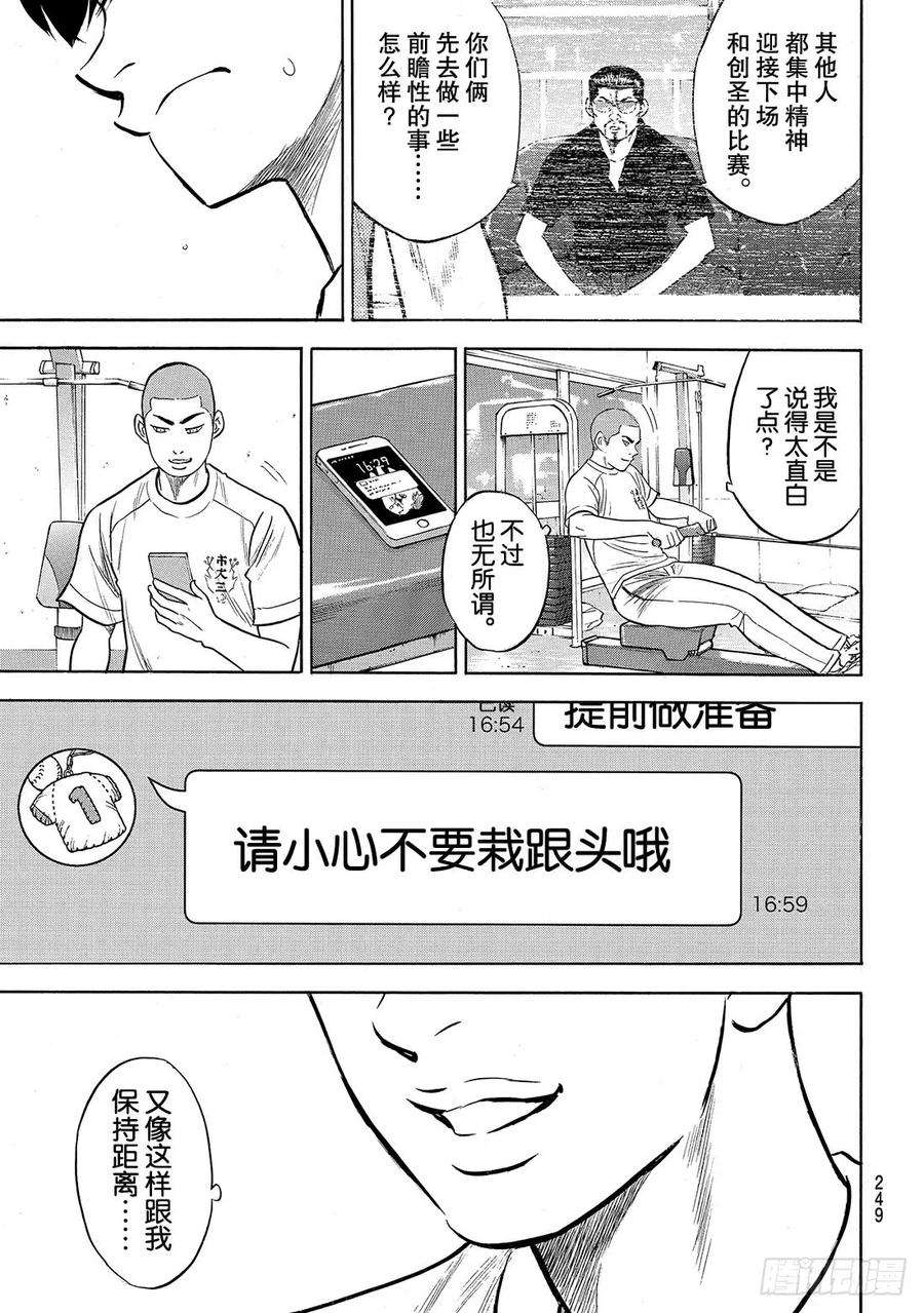 钻石王牌 act2199话 我们的明天