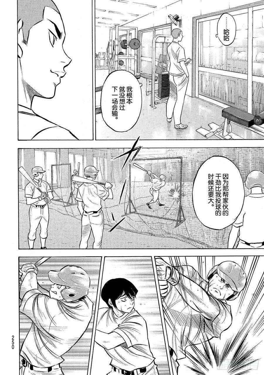 钻石王牌 act2199话 我们的明天