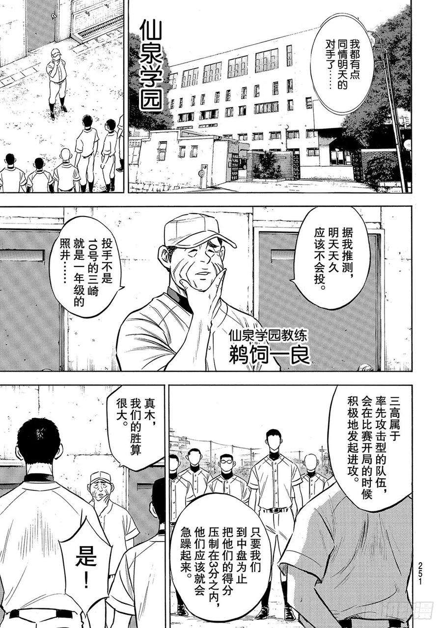 钻石王牌 act2199话 我们的明天
