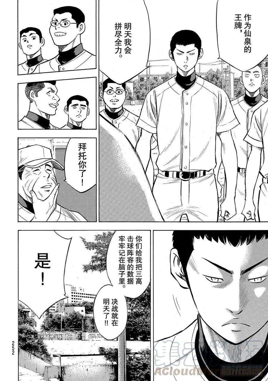 钻石王牌 act2199话 我们的明天