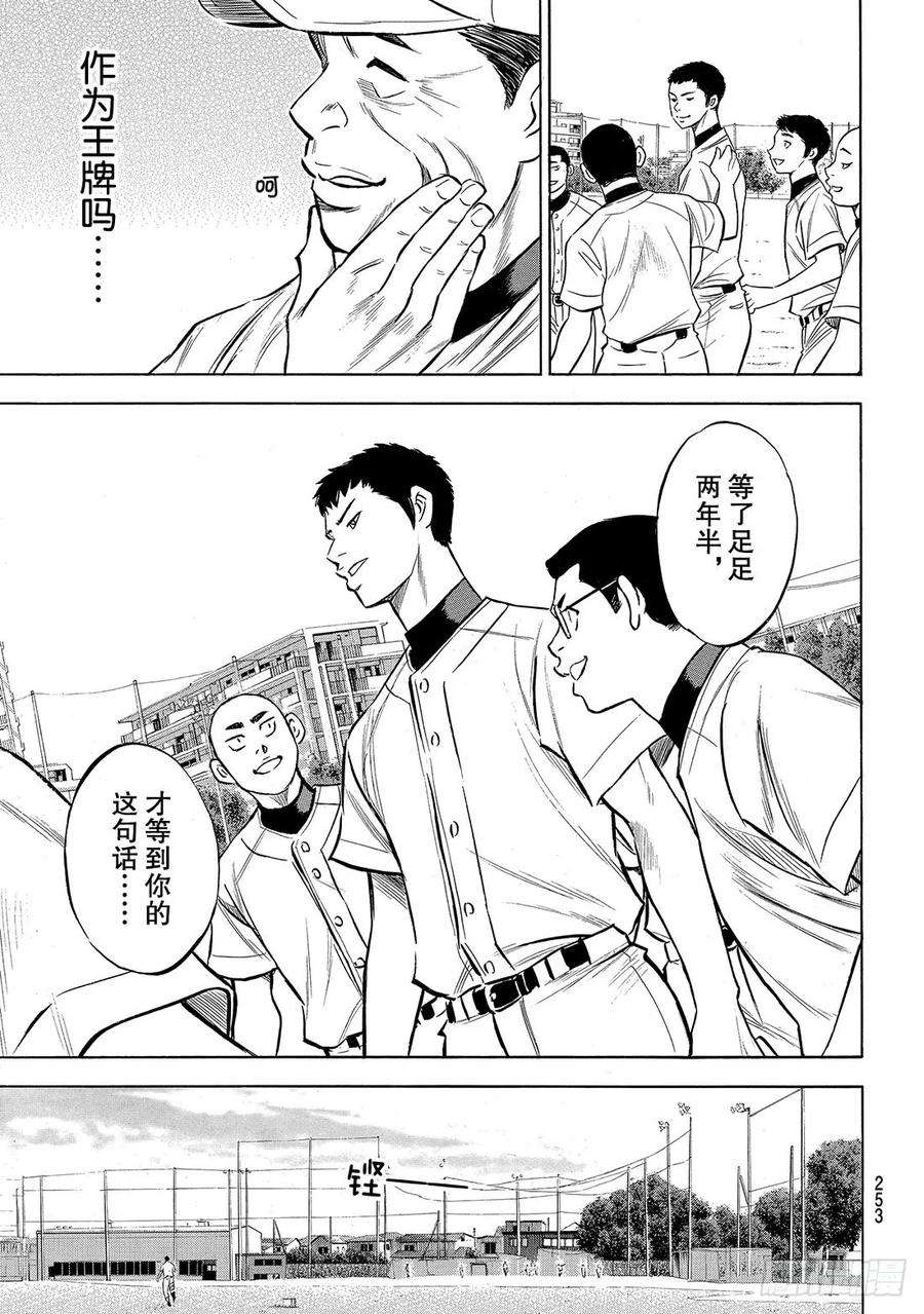 钻石王牌 act2199话 我们的明天