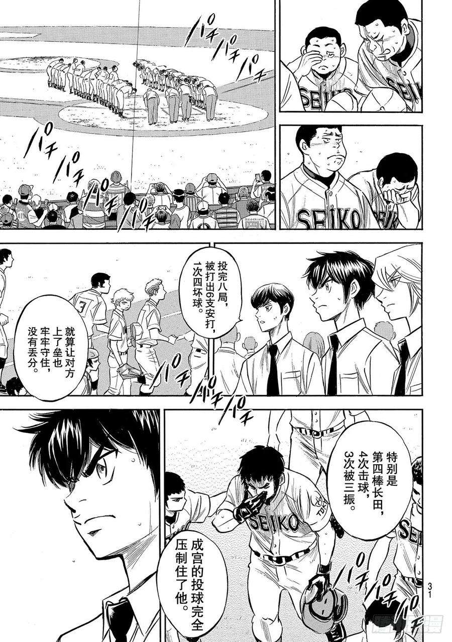 钻石王牌 act2200话 小小的身躯