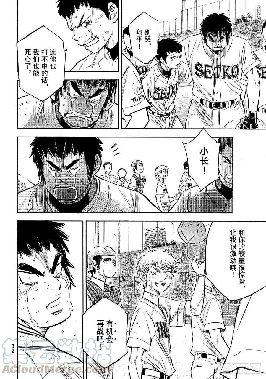 钻石王牌 act2200话 小小的身躯