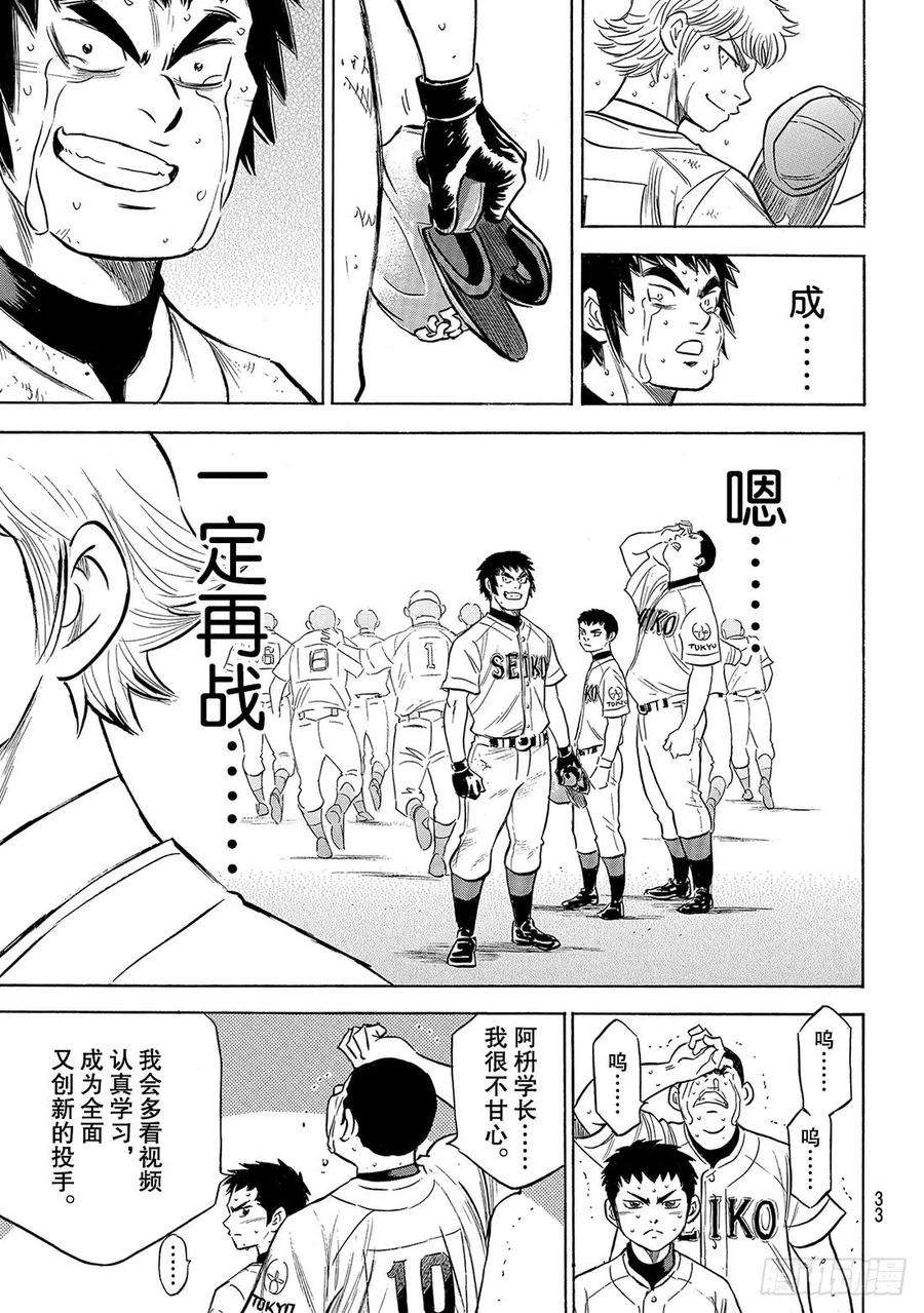 钻石王牌 act2200话 小小的身躯
