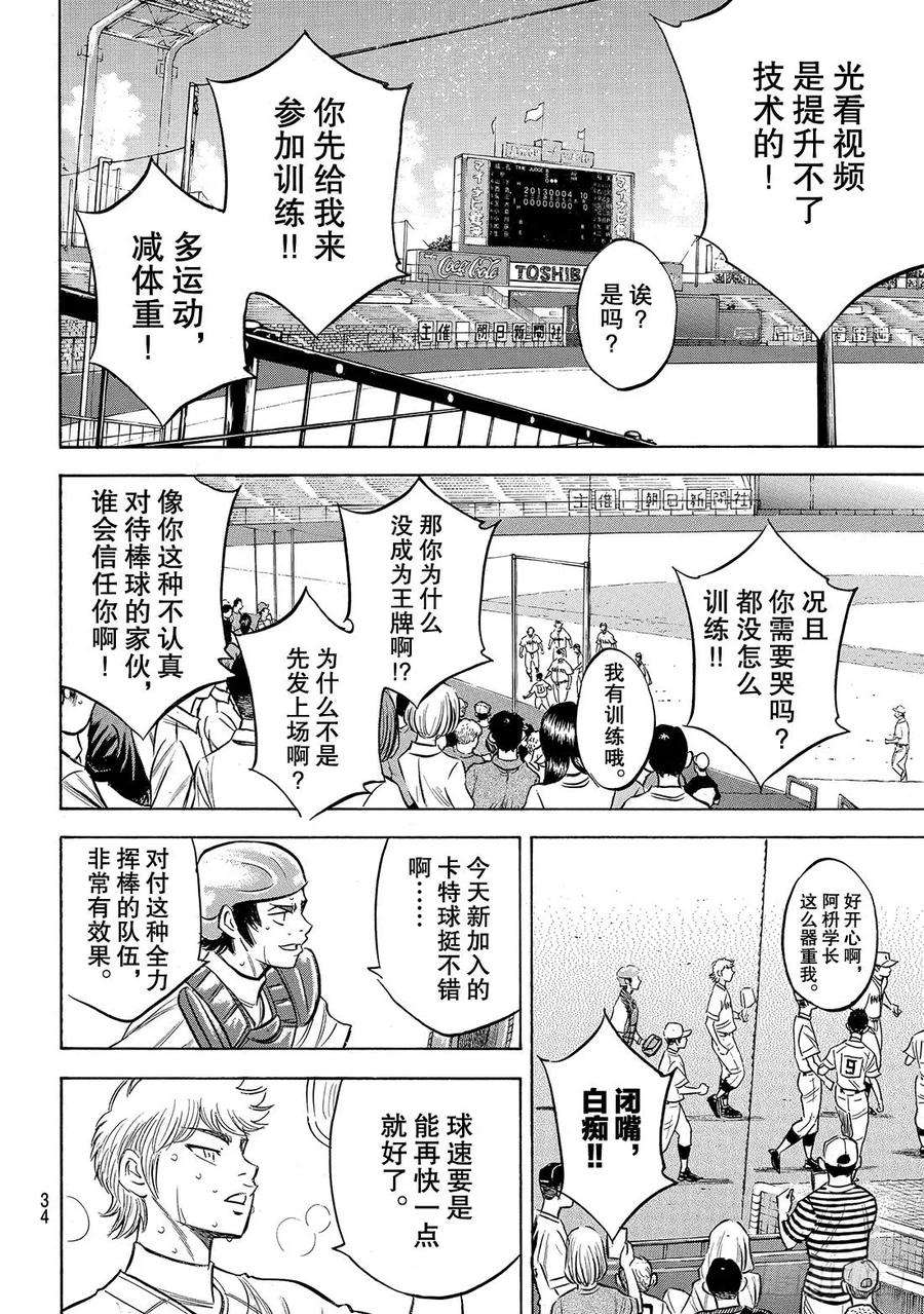 钻石王牌 act2200话 小小的身躯