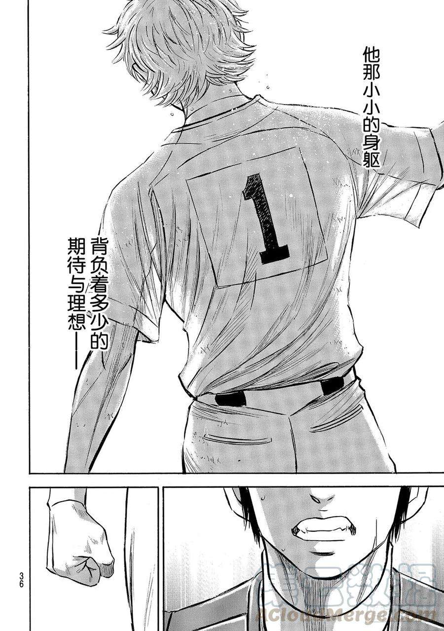 钻石王牌 act2200话 小小的身躯