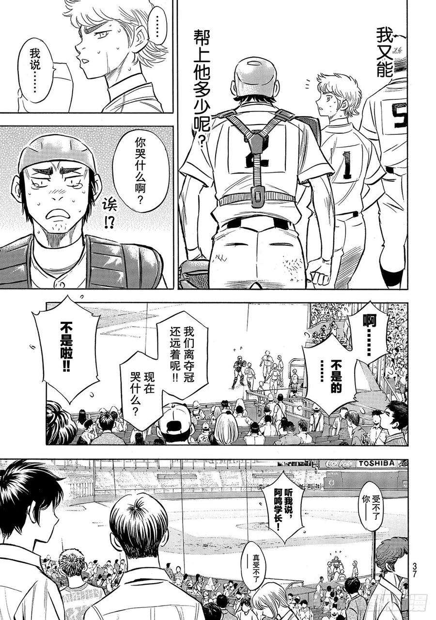 钻石王牌 act2200话 小小的身躯
