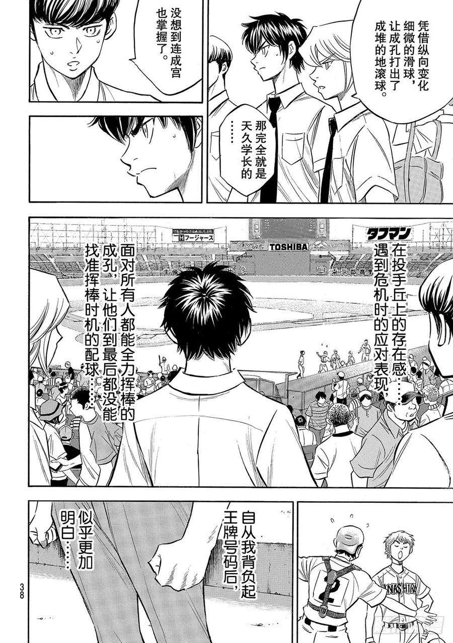 钻石王牌 act2200话 小小的身躯