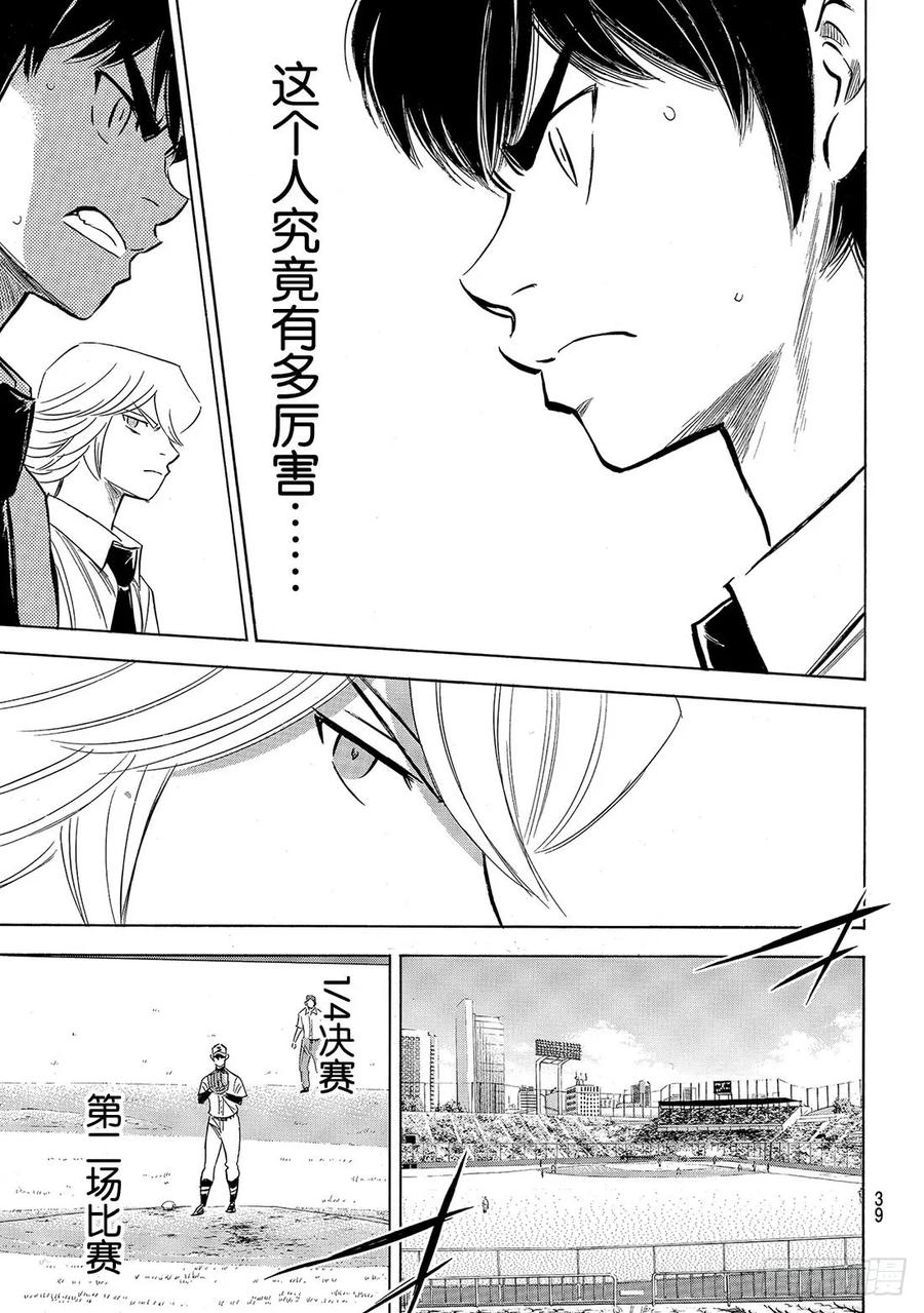 钻石王牌 act2200话 小小的身躯