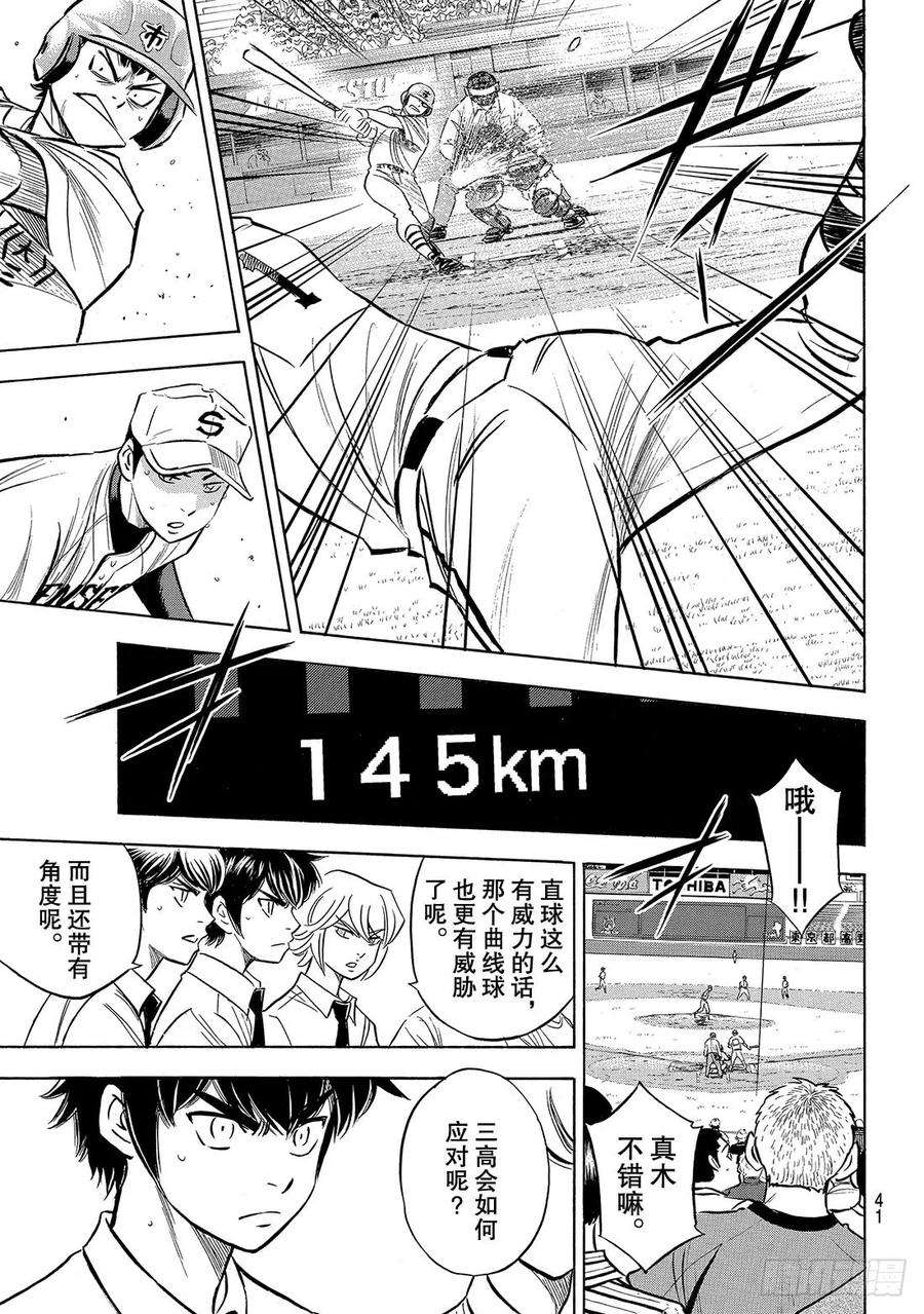 钻石王牌 act2200话 小小的身躯