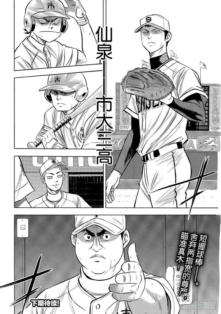 钻石王牌 act2200话 小小的身躯