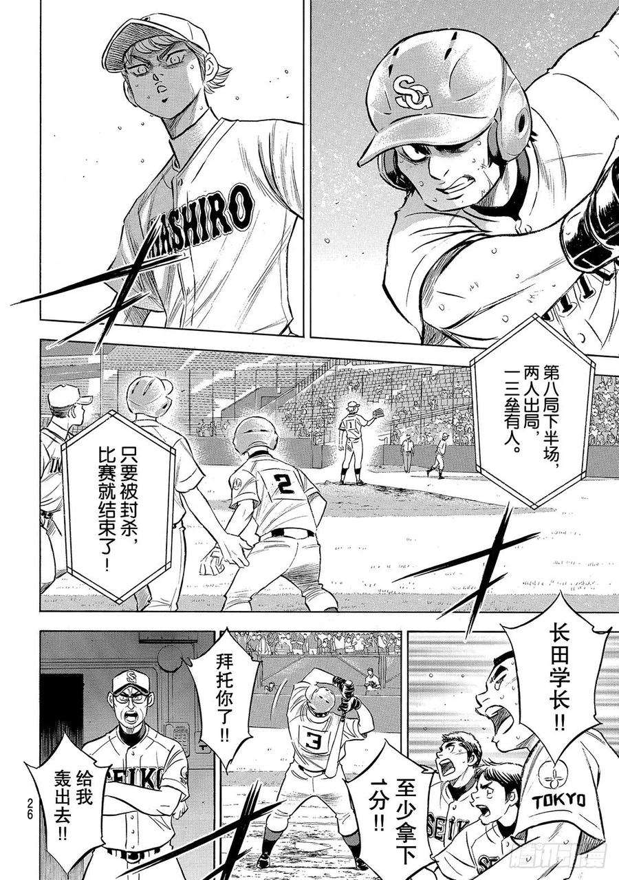 钻石王牌 act2200话 小小的身躯