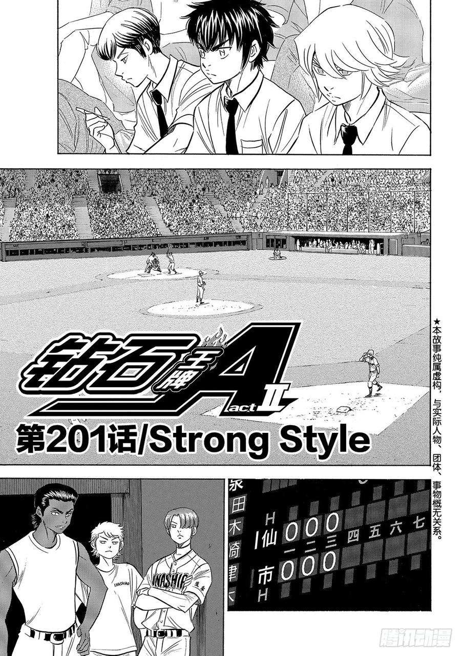 钻石王牌 act2201话Strong Styl