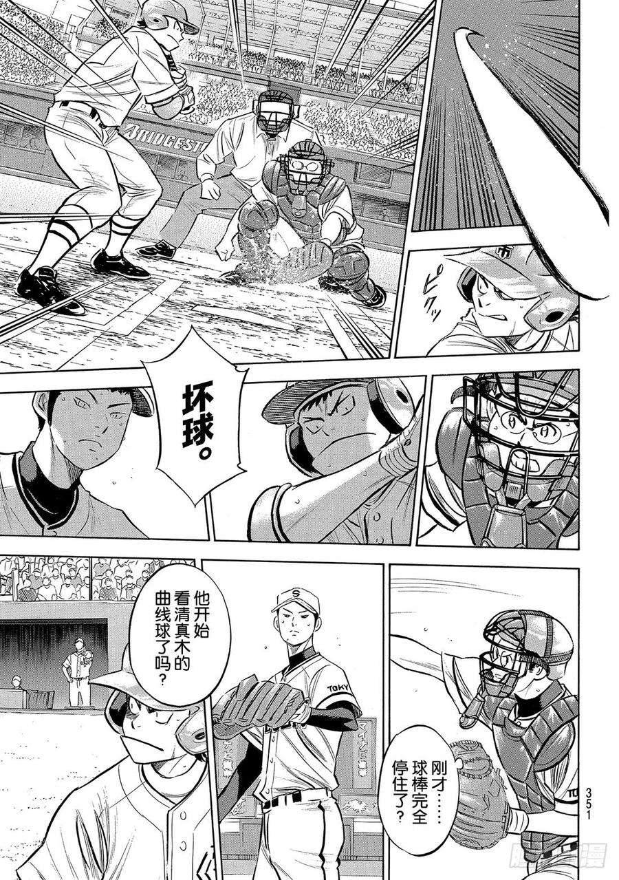 钻石王牌 act2201话Strong Styl